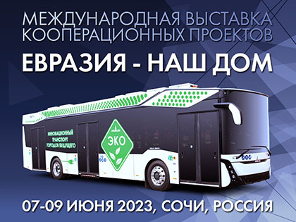 МАЗ на выставке «Евразия — наш дом» в Сочи