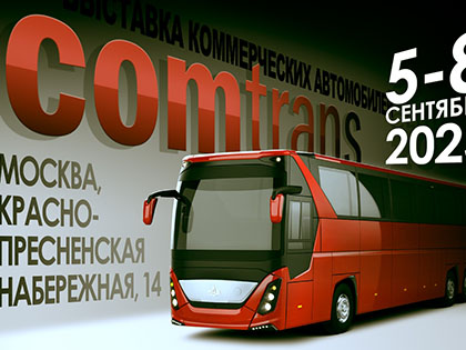 МАЗ представит новые модели техники на выставке COMTRANS 2023