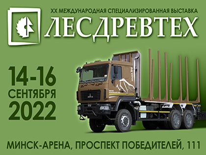 Новая техника МАЗ для лесохозяйственной отрасли