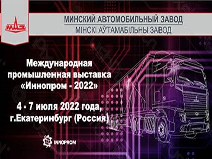 Выставка «Иннопром» начала работу в Екатеринбурге