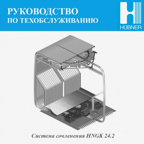 Руководство по техобслуживанию