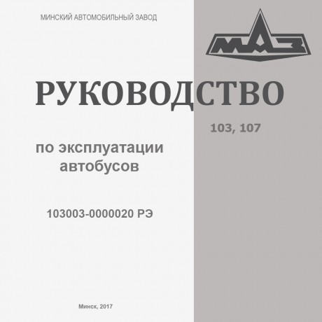 Руководство по эксплуатации
