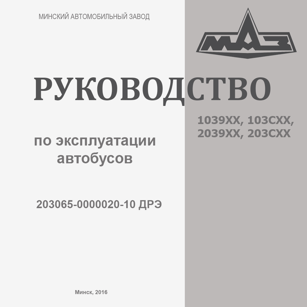 Руководство по эксплуатации