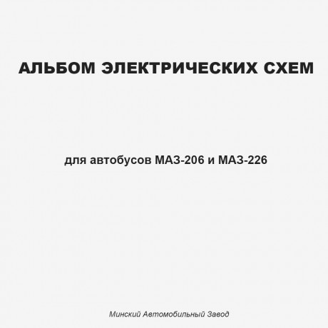 Альбом электрических схем