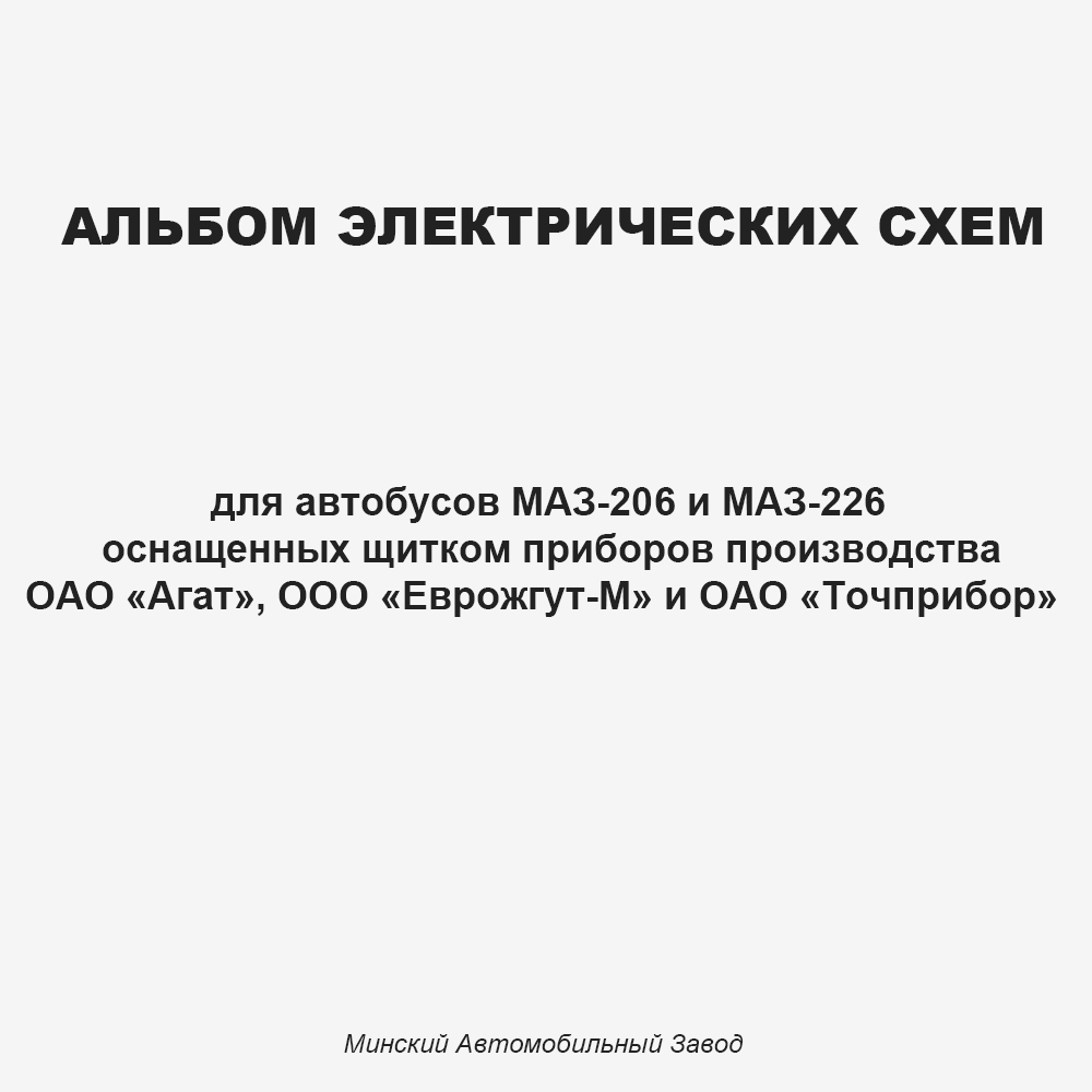 Альбом электрических схем