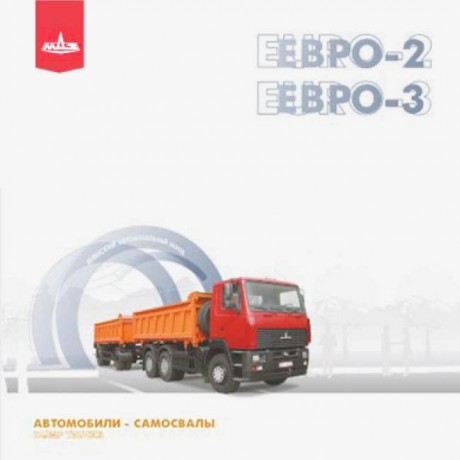 Каталог самосвалов