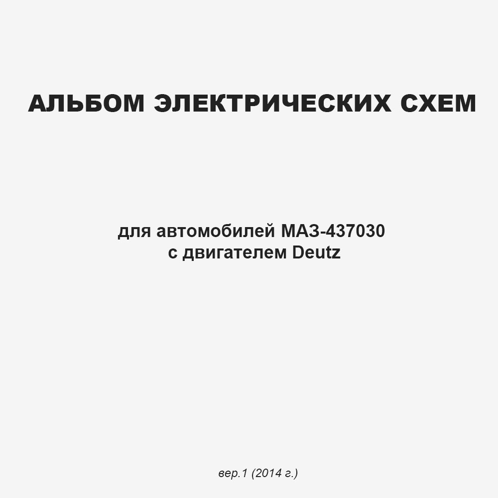 Альбом электрических схем