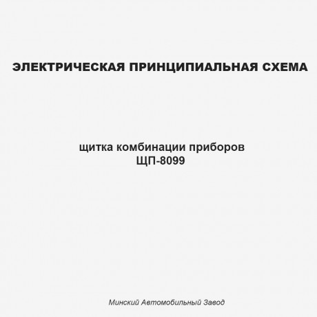 Электрическая схема ЩП-8099