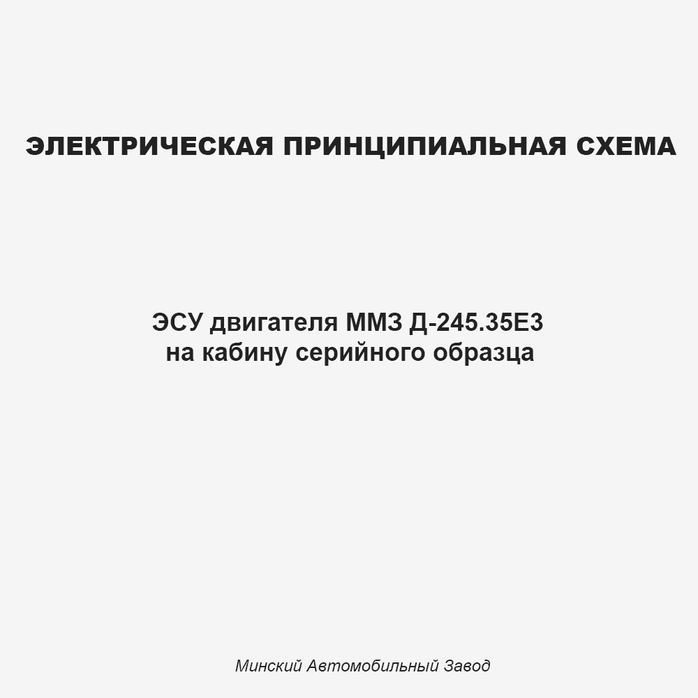 Электрическая схема ЭСУ двигателя