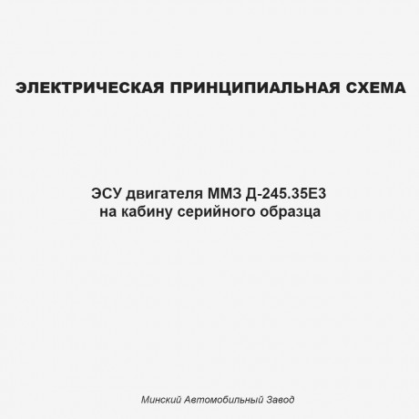 Электрическая схема ЭСУ двигателя
