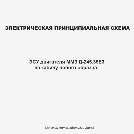 Электрическая схема ЭСУ двигателя