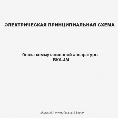 Электрическая схема БКА-4М