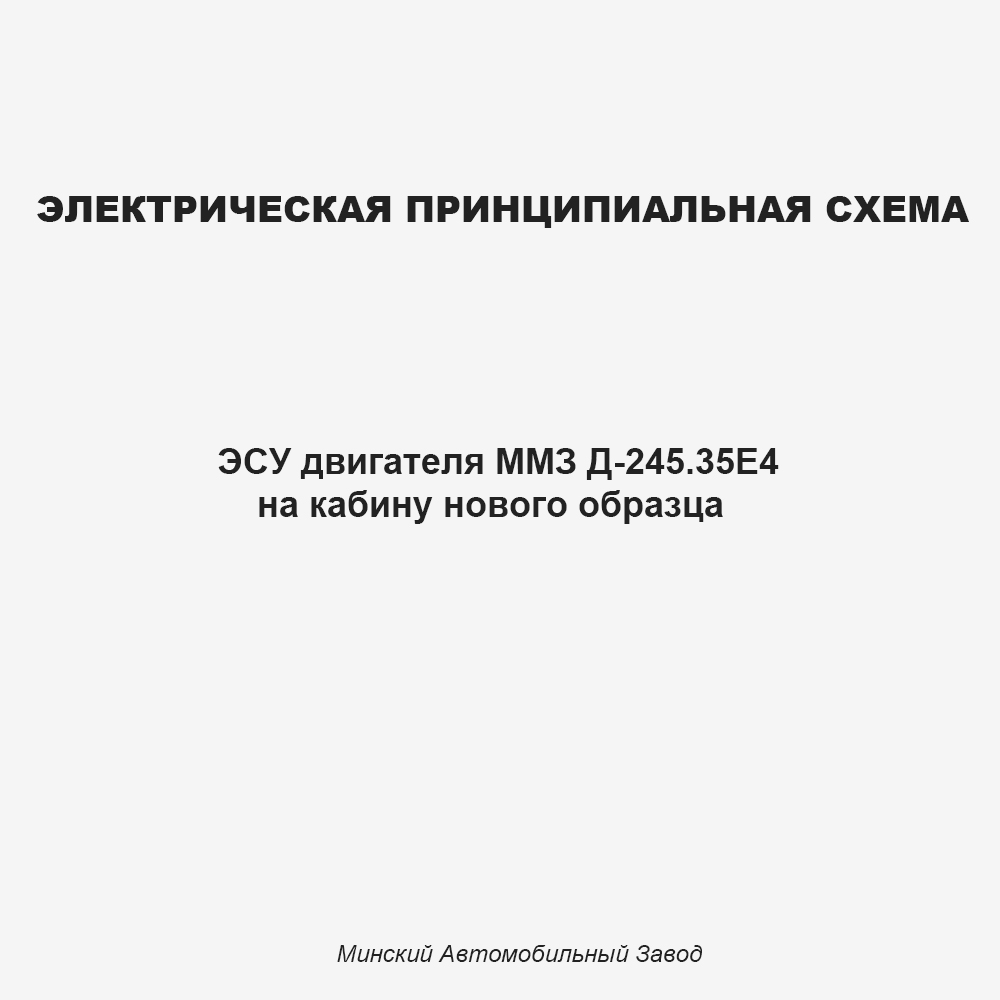 Электрическая схема ЭСУ двигателя