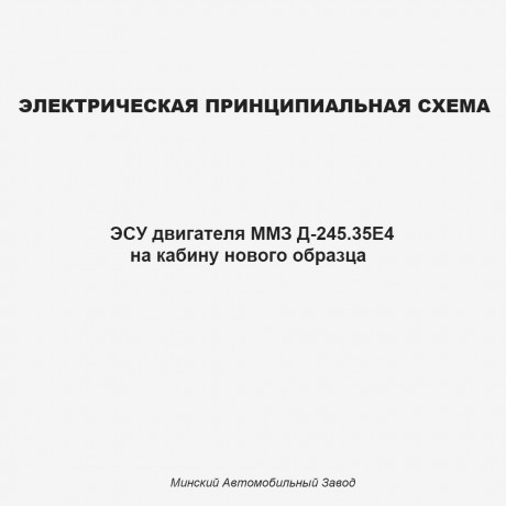 Электрическая схема ЭСУ двигателя