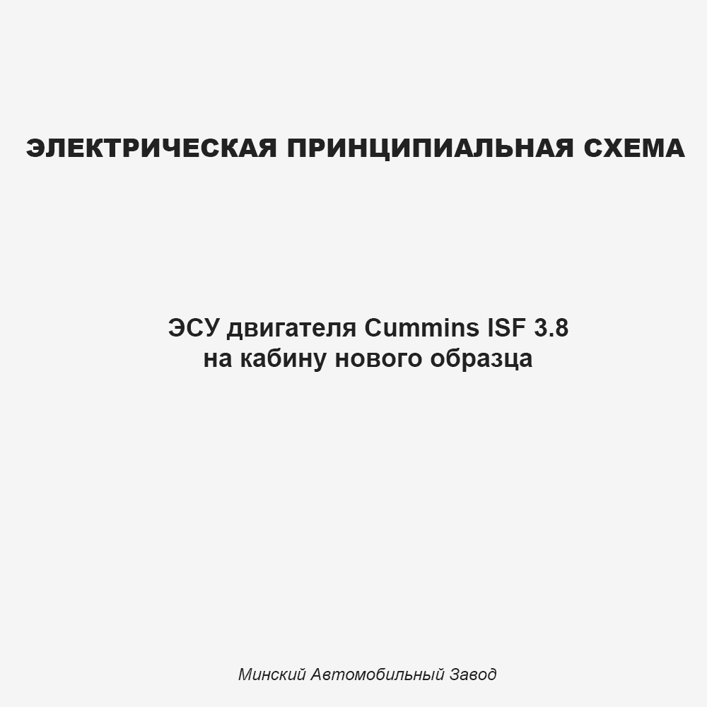 Электрическая схема ЭСУ двигателя