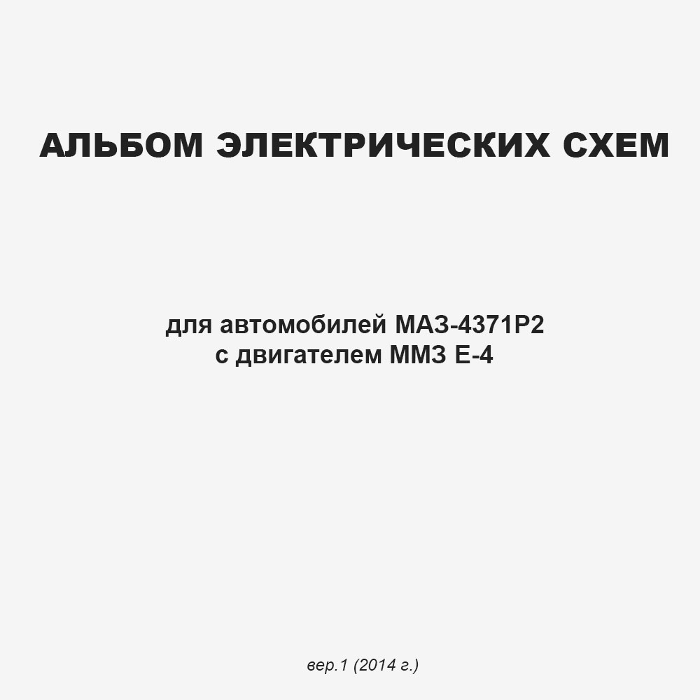 Альбом электрических схем