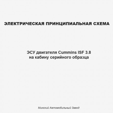 Электрическая схема ЭСУ двигателя