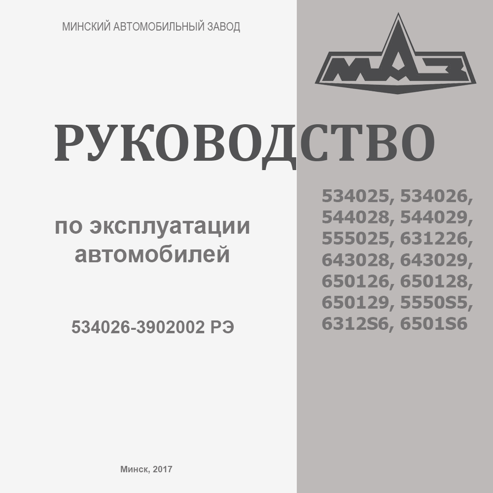Руководство по эксплуатации