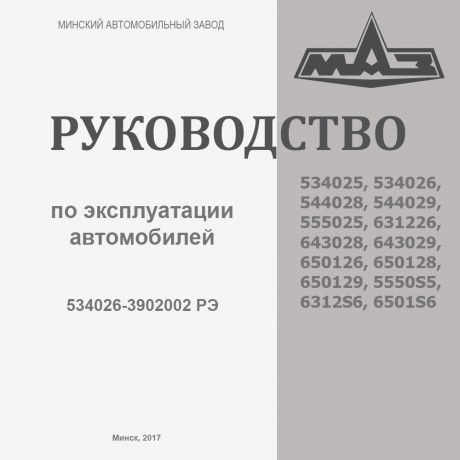 Руководство по эксплуатации