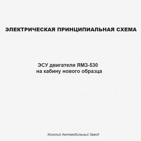 Электрическая схема ЭСУ двигателя