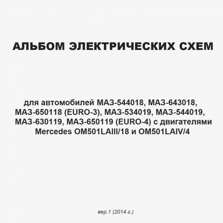 Альбом электрических схем