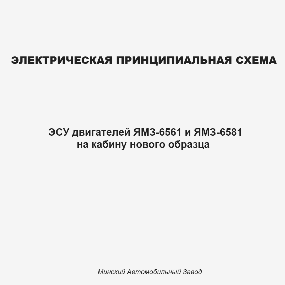 Электрическая схема ЭСУ двигателя