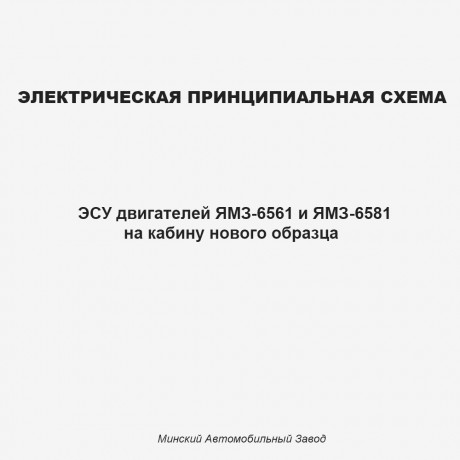 Электрическая схема ЭСУ двигателя