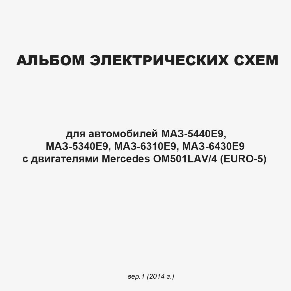 Альбом электрических схем