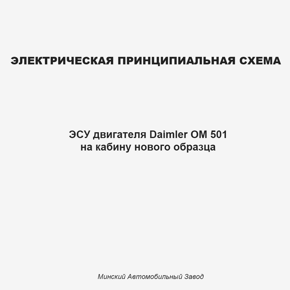 Электрическая схема ЭСУ двигателя