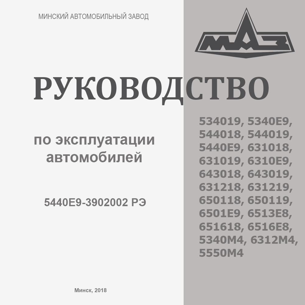 Руководство по эксплуатации