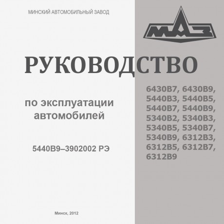Руководство по эксплуатации
