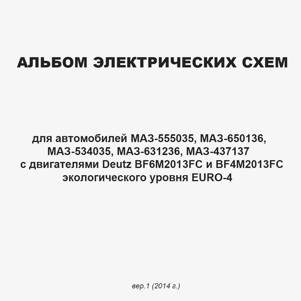 Альбом электрических схем