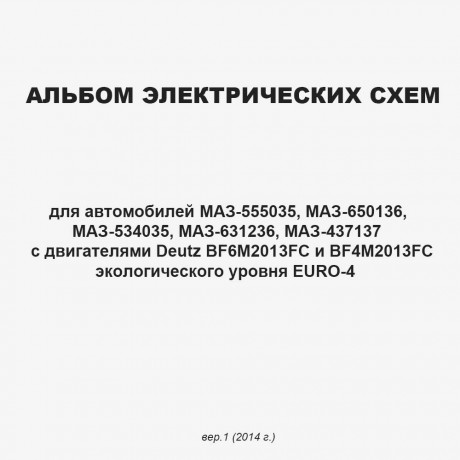 Альбом электрических схем