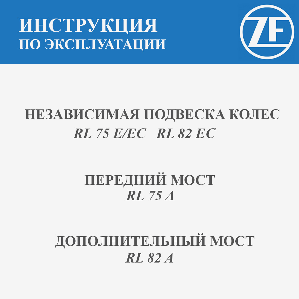Инструкция по эксплуатации