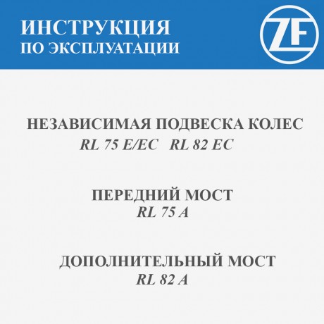 Инструкция по эксплуатации