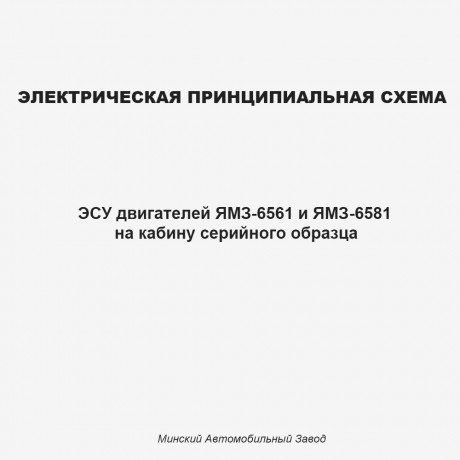 Электрическая схема ЭСУ двигателя