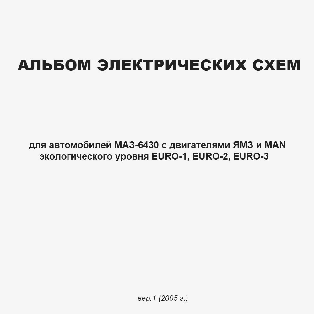 Альбом электрических схем