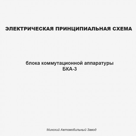 Электрическая схема БКА-3