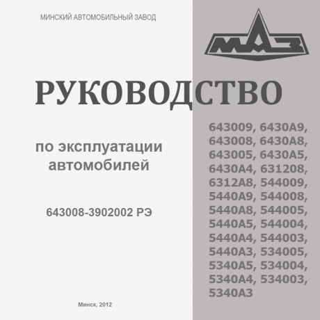 Руководство по эксплуатации