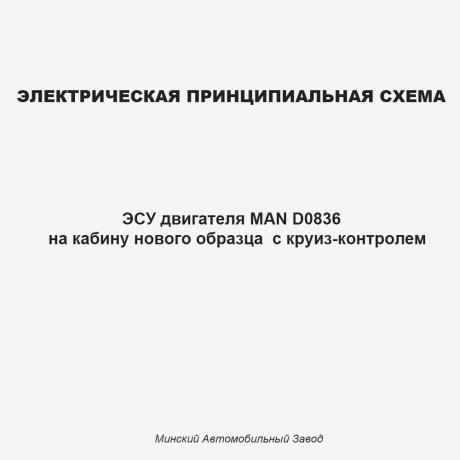 Электрическая схема ЭСУ двигателя