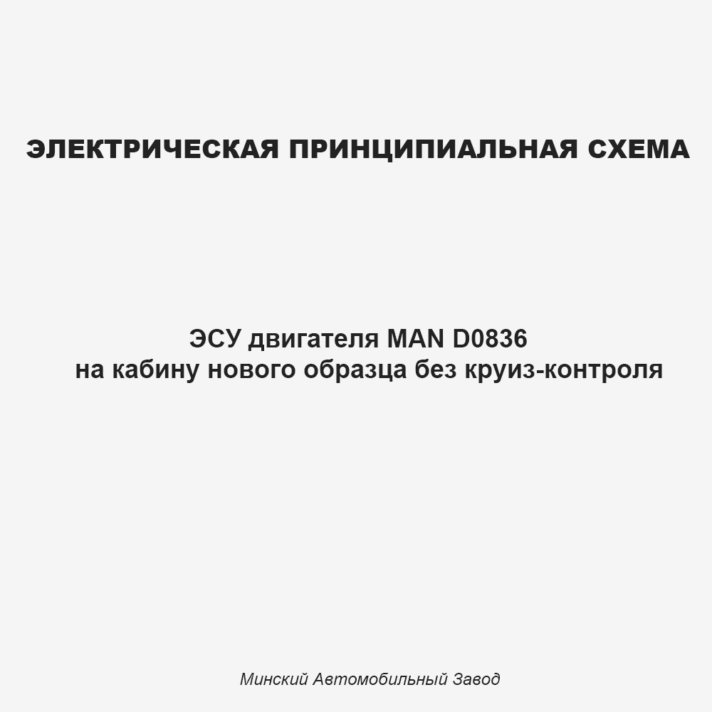 Электрическая схема ЭСУ двигателя