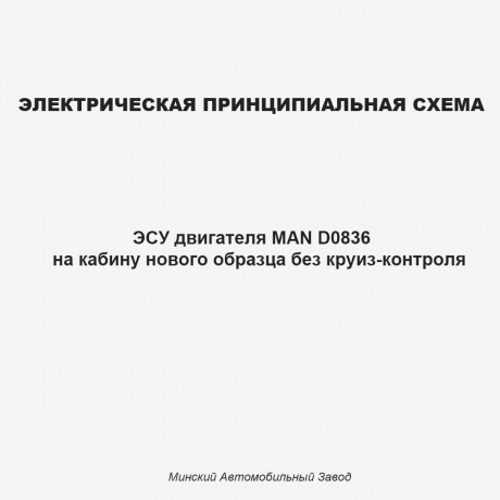 Электрическая схема ЭСУ двигателя