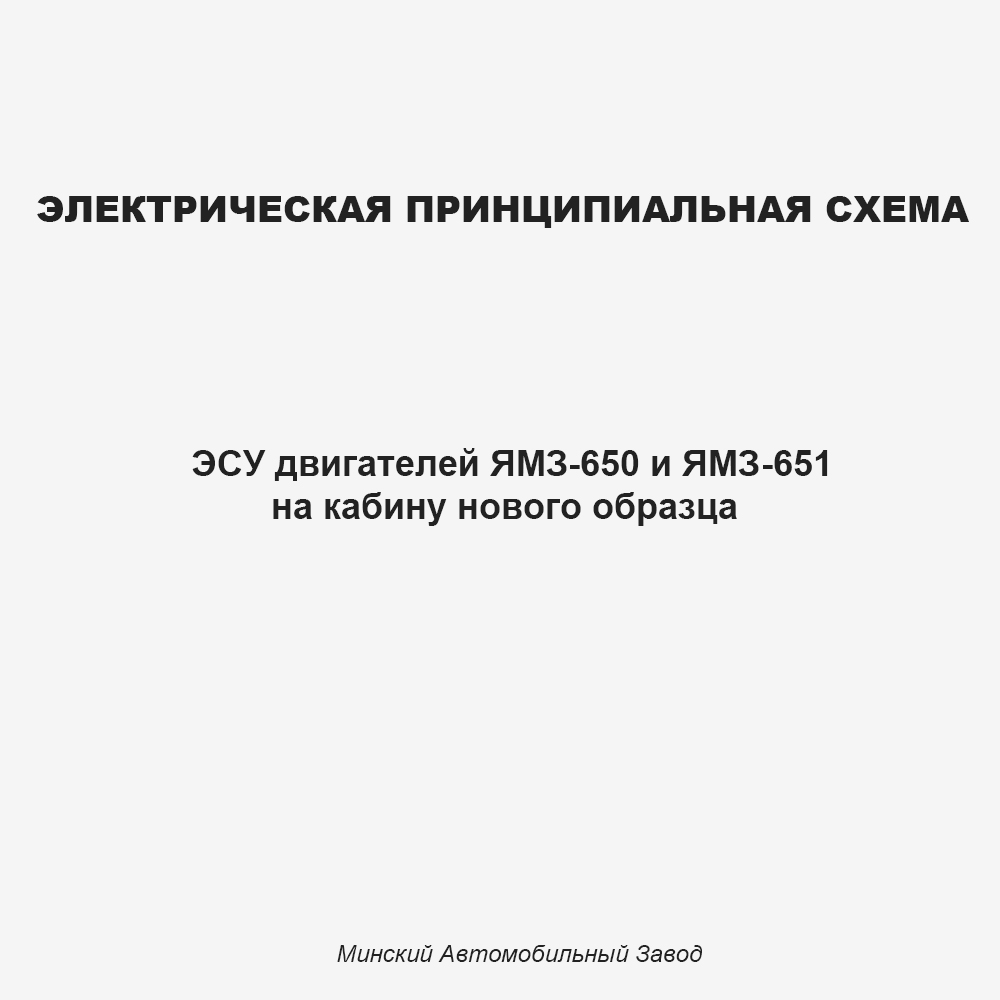 Электрическая схема ЭСУ двигателя