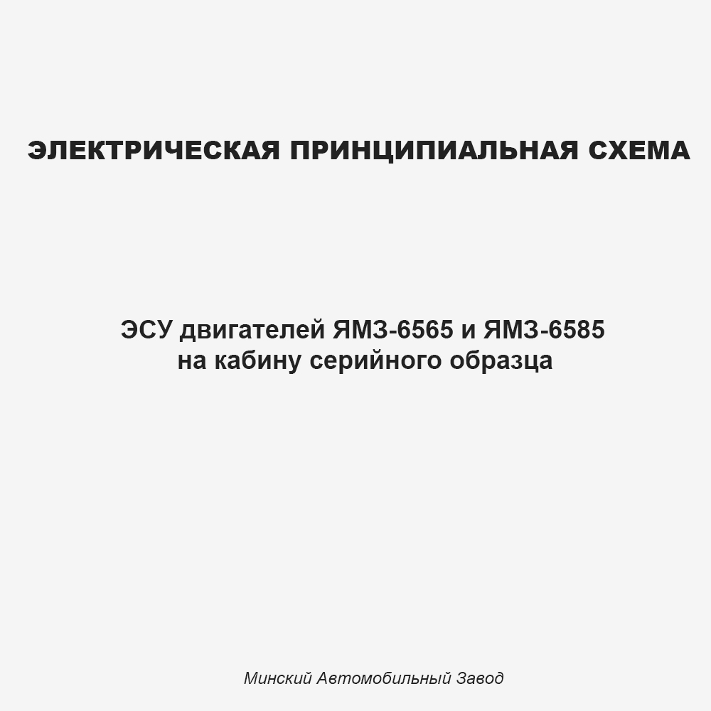 Электрическая схема ЭСУ двигателя