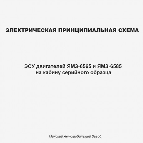 Электрическая схема ЭСУ двигателя