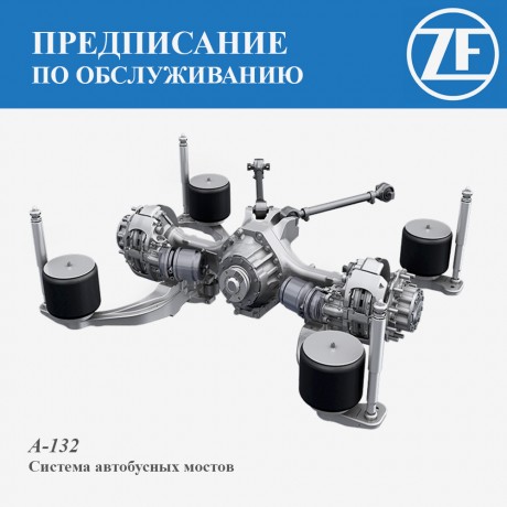 Предписание по обслуживанию