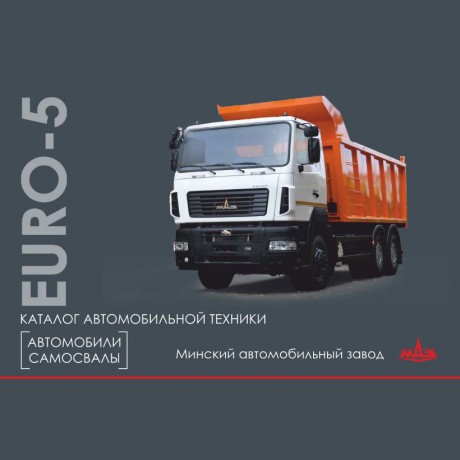 Каталог самосвалов