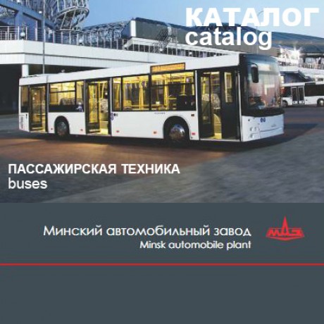 Каталог пассажирской техники