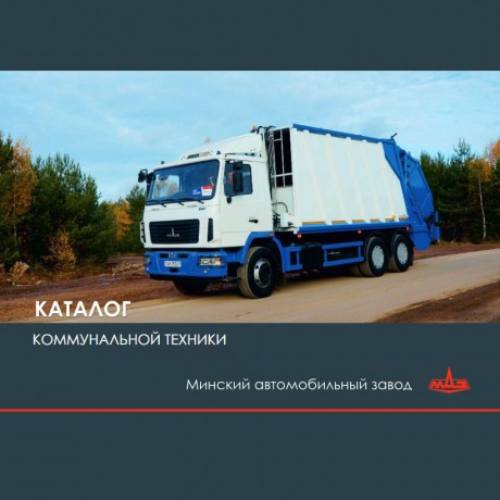 Каталог коммунальной техники