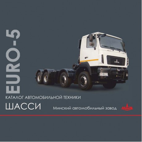 Каталог автомобильных шасси